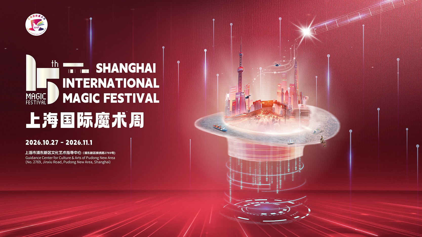 Shanghai International Magic Festival